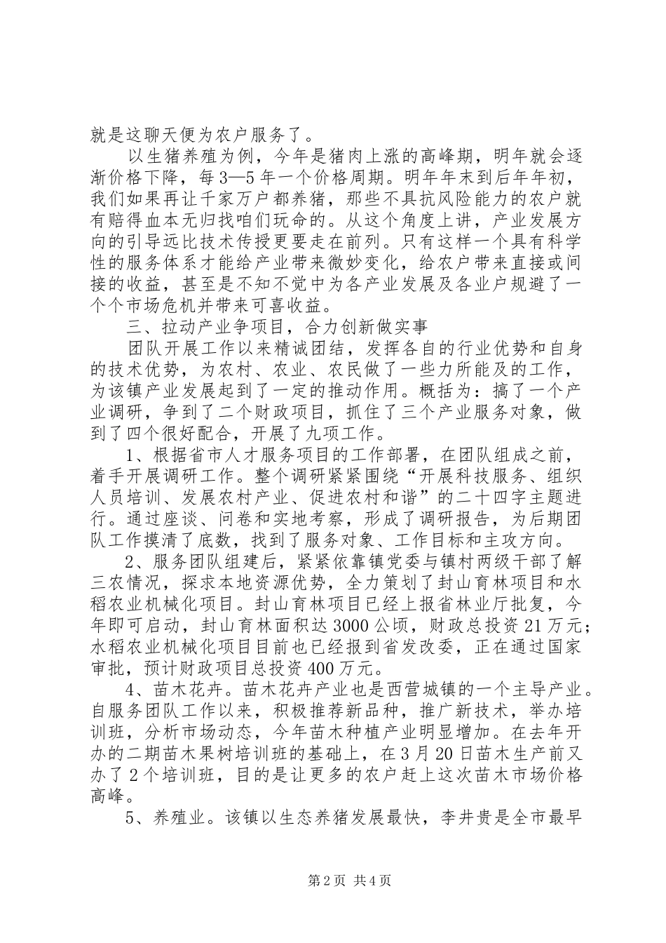 2024年镇长助理述职报告范文_第2页