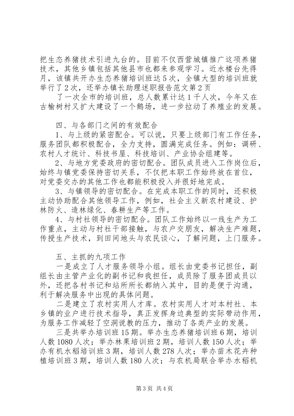 2024年镇长助理述职报告范文_第3页