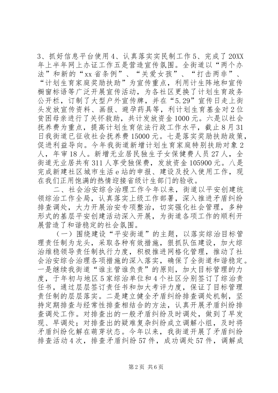 2024年街道年度全年工作总结及工作谋划_第2页