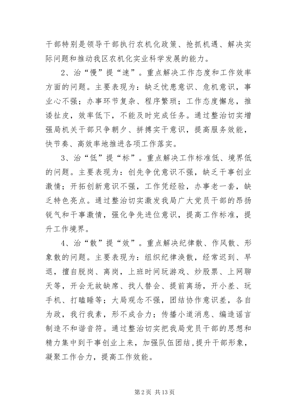 2024年作风建设保障年活动方案_第2页