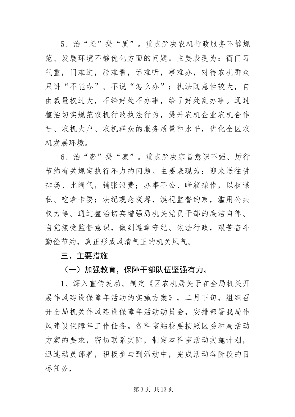 2024年作风建设保障年活动方案_第3页