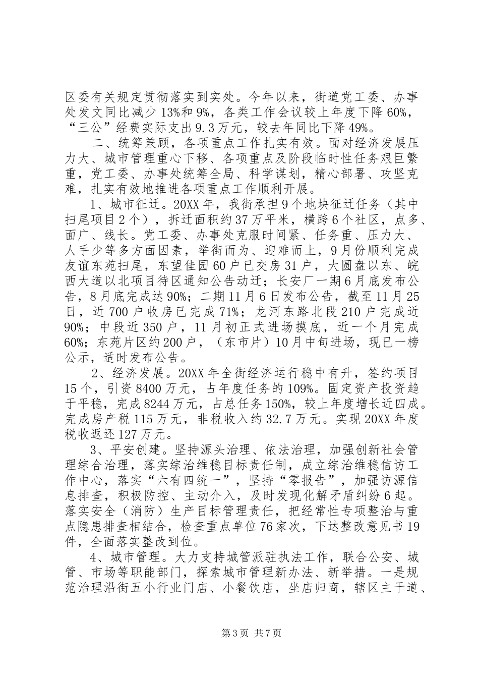 2024年街道年度主要工作计划完成情况_第3页