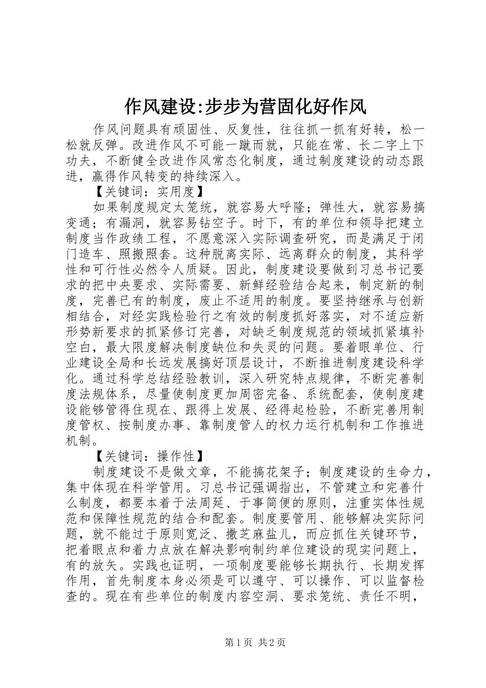 2024年作风建设步步为营固化好作风_第1页