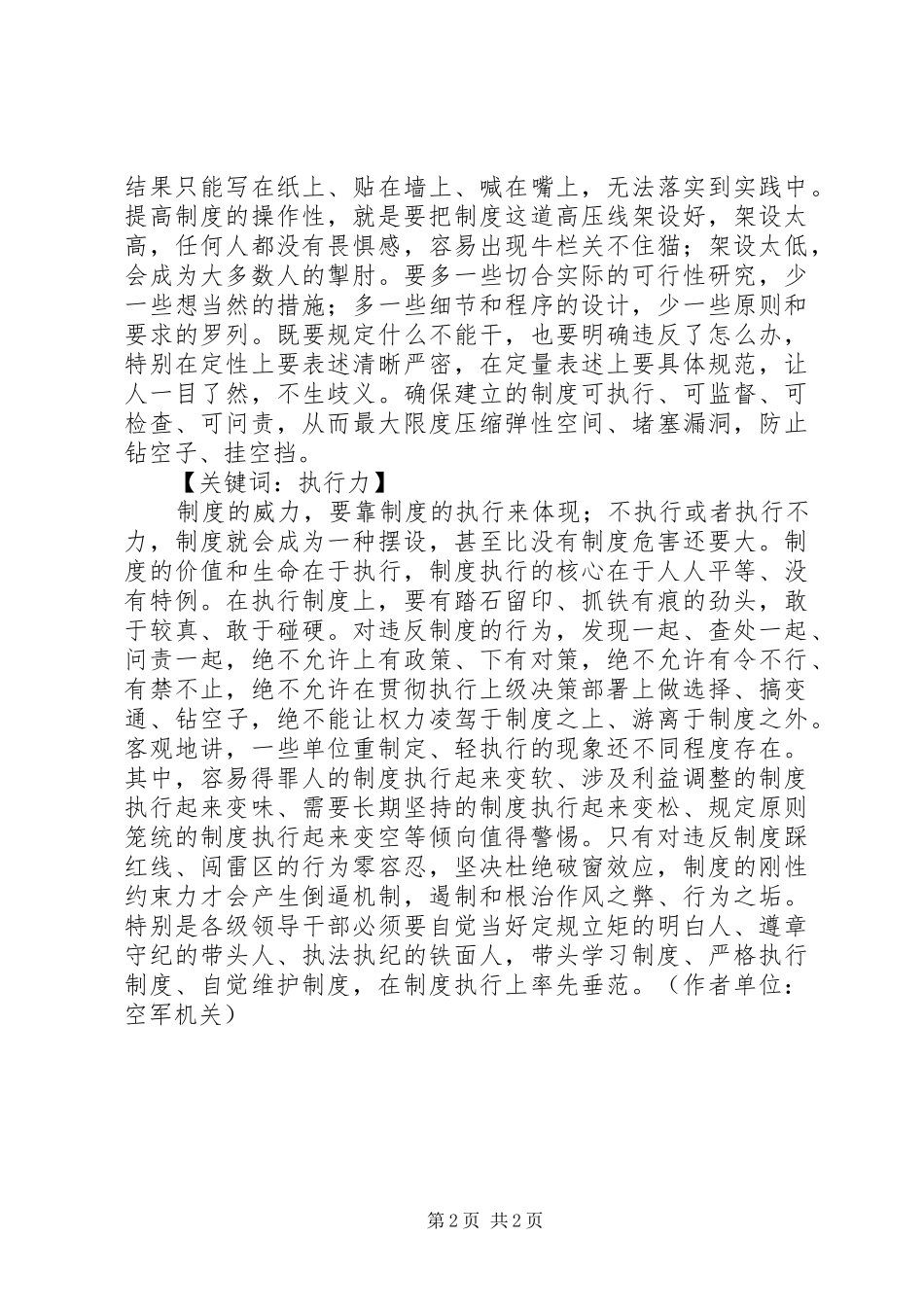 2024年作风建设步步为营固化好作风_第2页