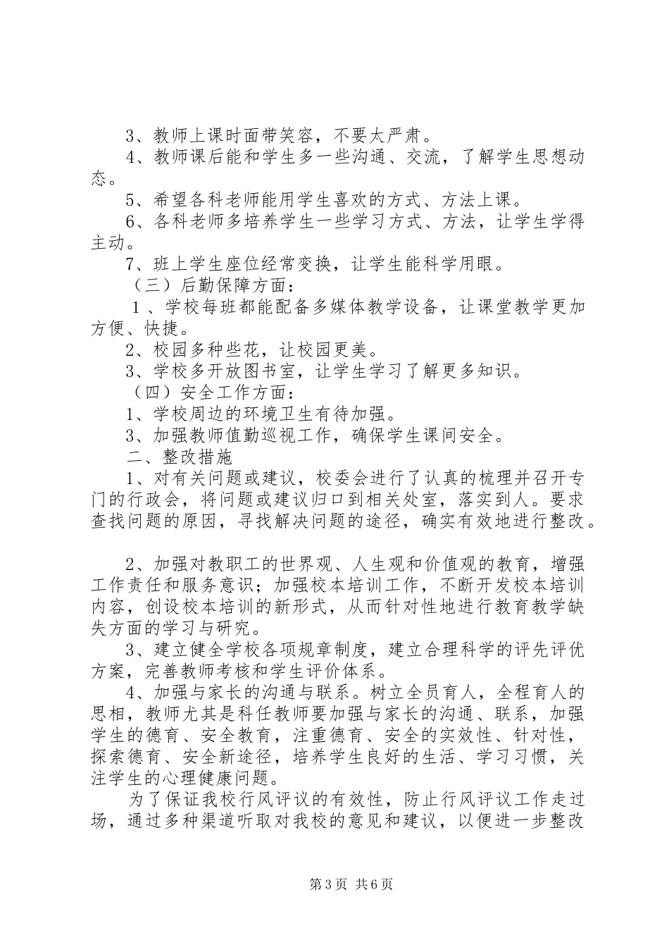 2024年作风建设查找问题和整改措施_第3页