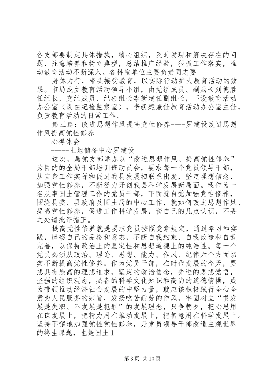 2024年作风建设从提高党性修养抓起_第3页