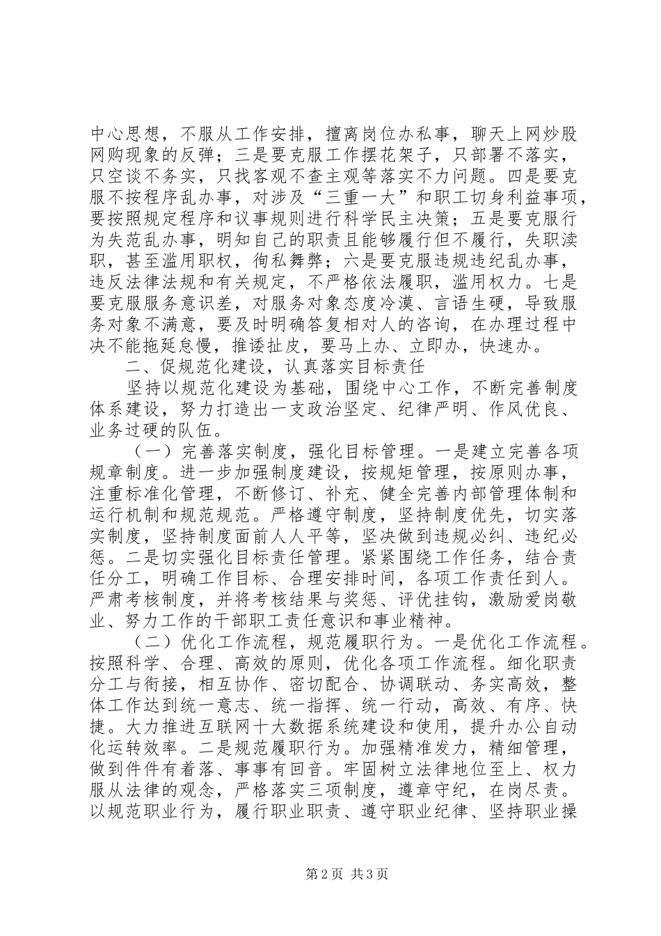 2024年作风建设促规范化建设履职能力_第2页