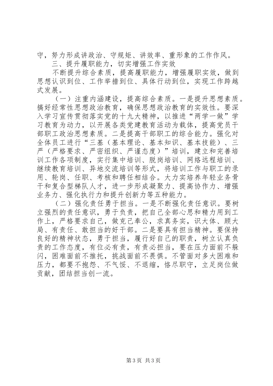 2024年作风建设促规范化建设履职能力_第3页