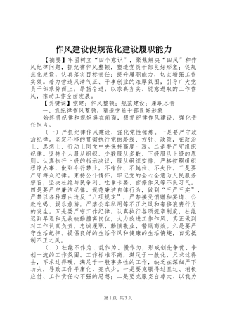 2024年作风建设促规范化建设履职能力