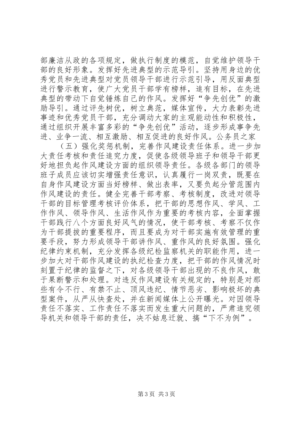 2024年作风建设促使党员干部党性升华_第3页
