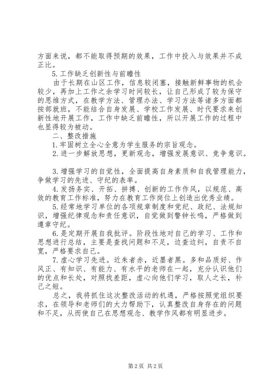 2024年作风建设存在问题整改_第2页