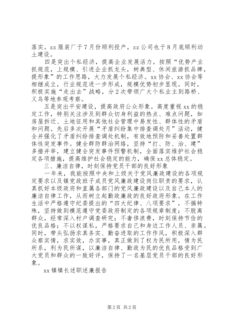 2024年镇镇长述职述廉报告新版_第2页