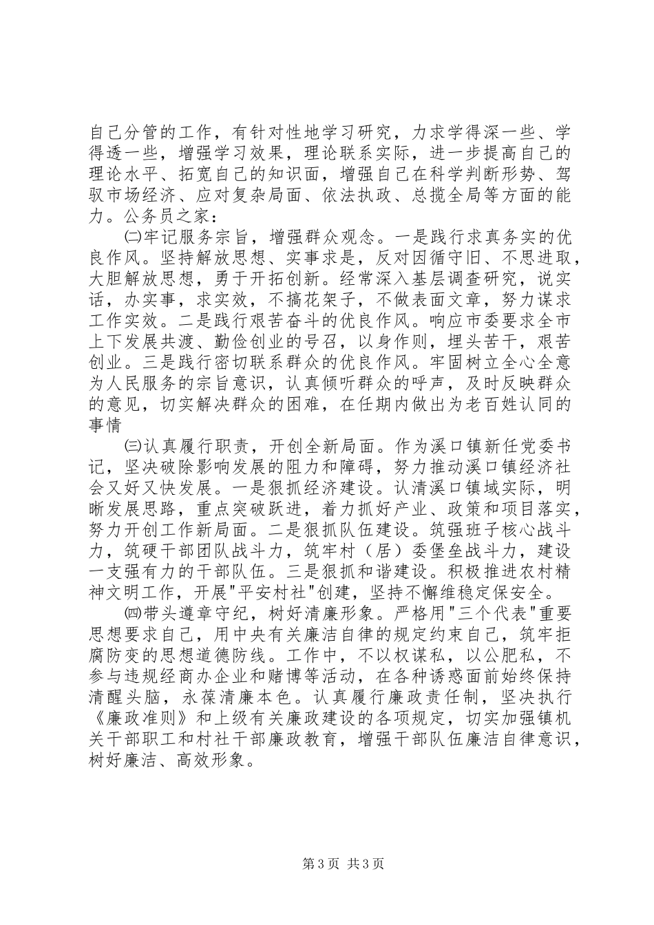 2024年作风建设党性分析材料_第3页