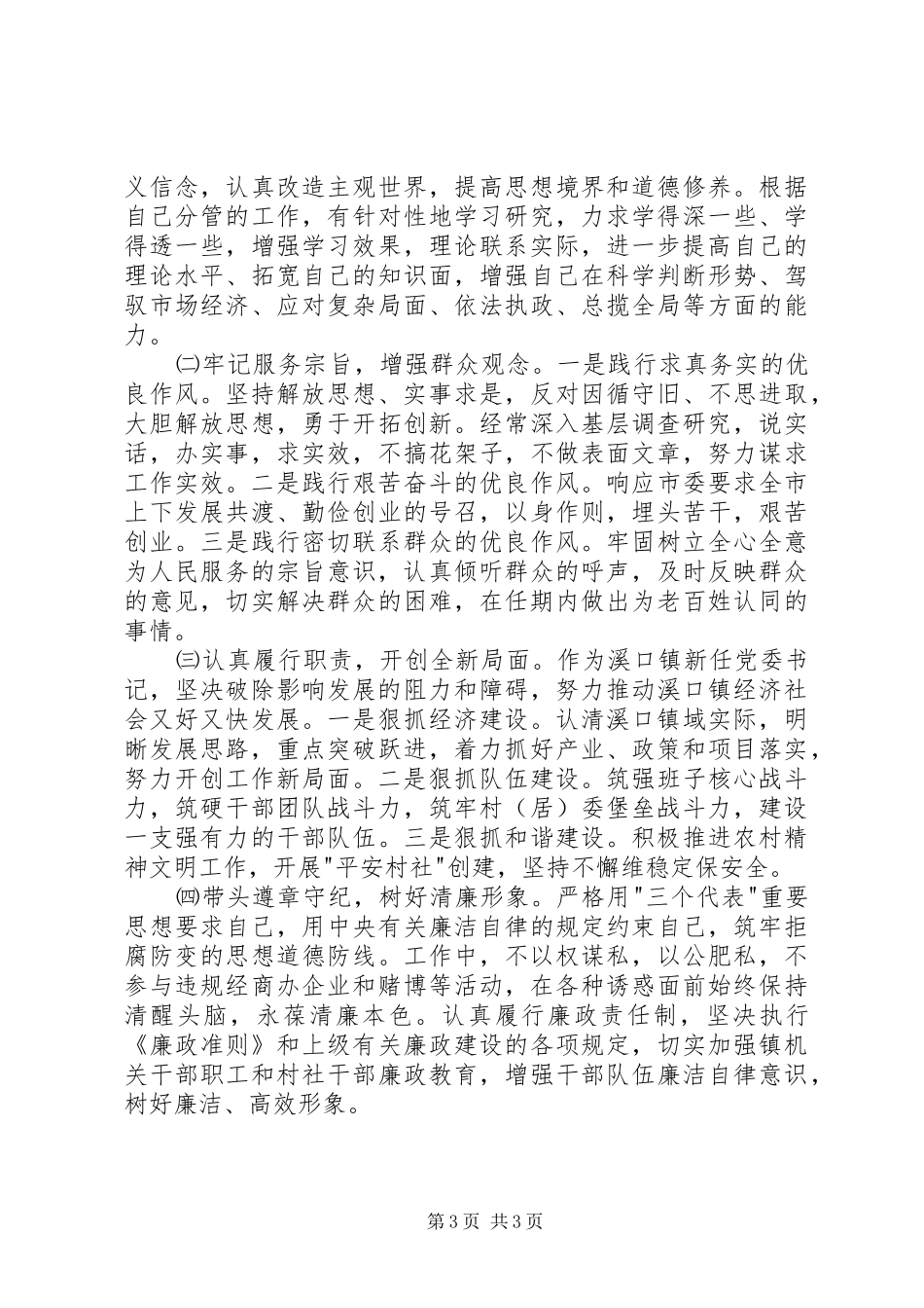 2024年作风建设党性个人分析材料_第3页