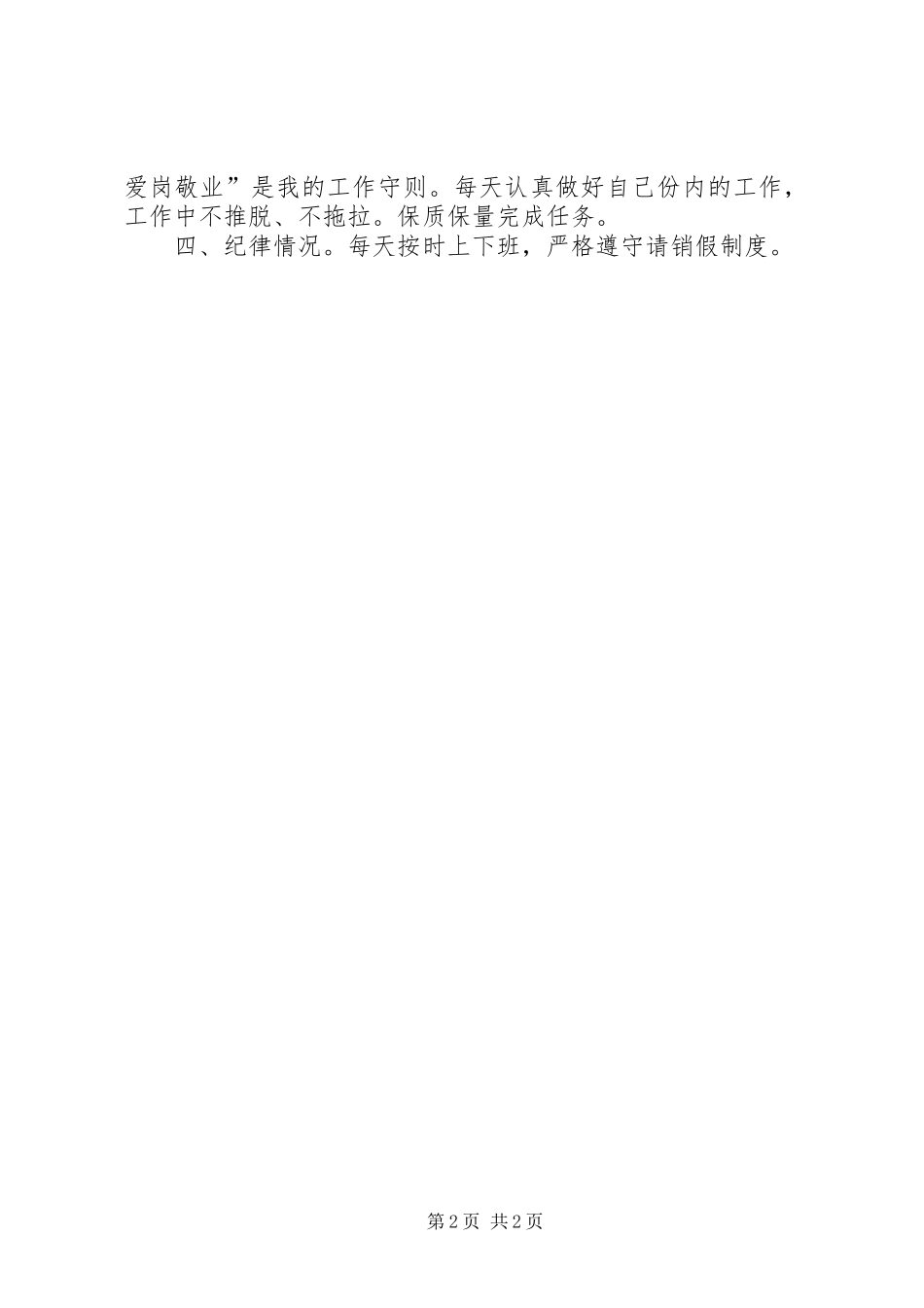 2024年作风建设的心得体会_第2页