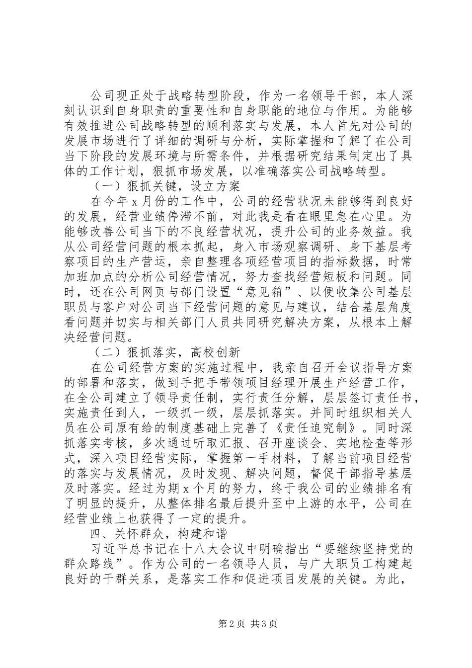 2024年作风建设典型案例和优秀事迹_第2页