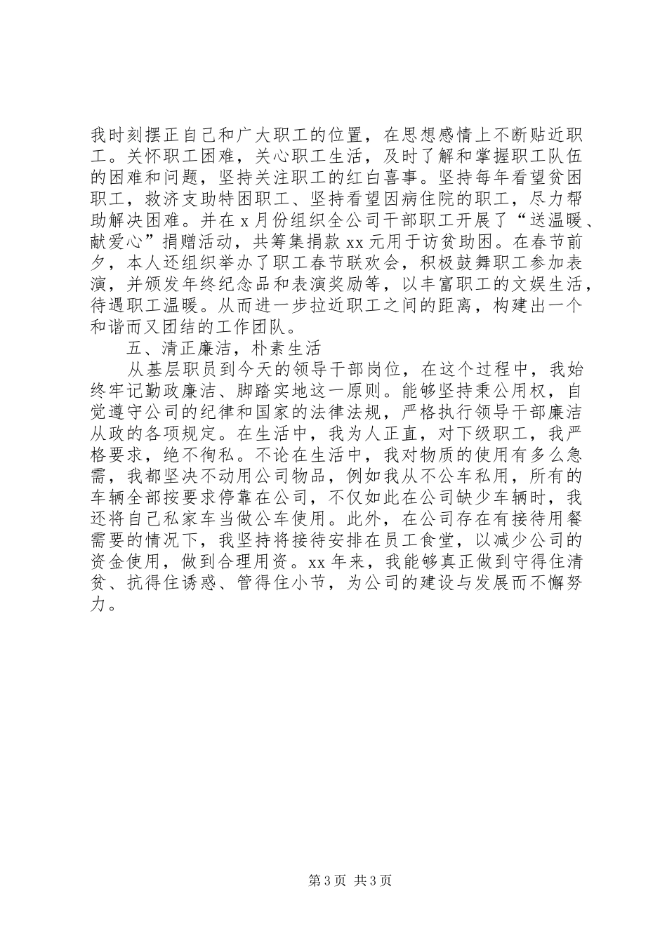 2024年作风建设典型案例和优秀事迹_第3页