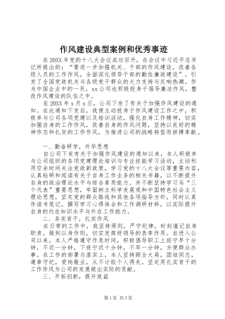 2024年作风建设典型案例和优秀事迹