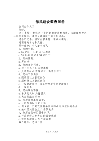 2024年作风建设调查问卷
