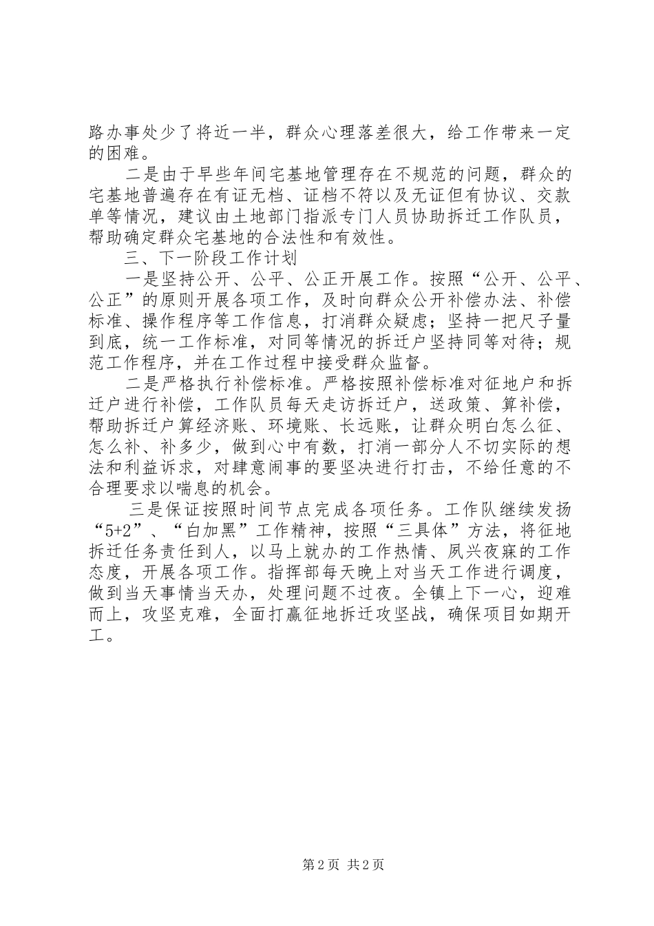 2024年镇征地拆迁工作进展情况汇报_第2页