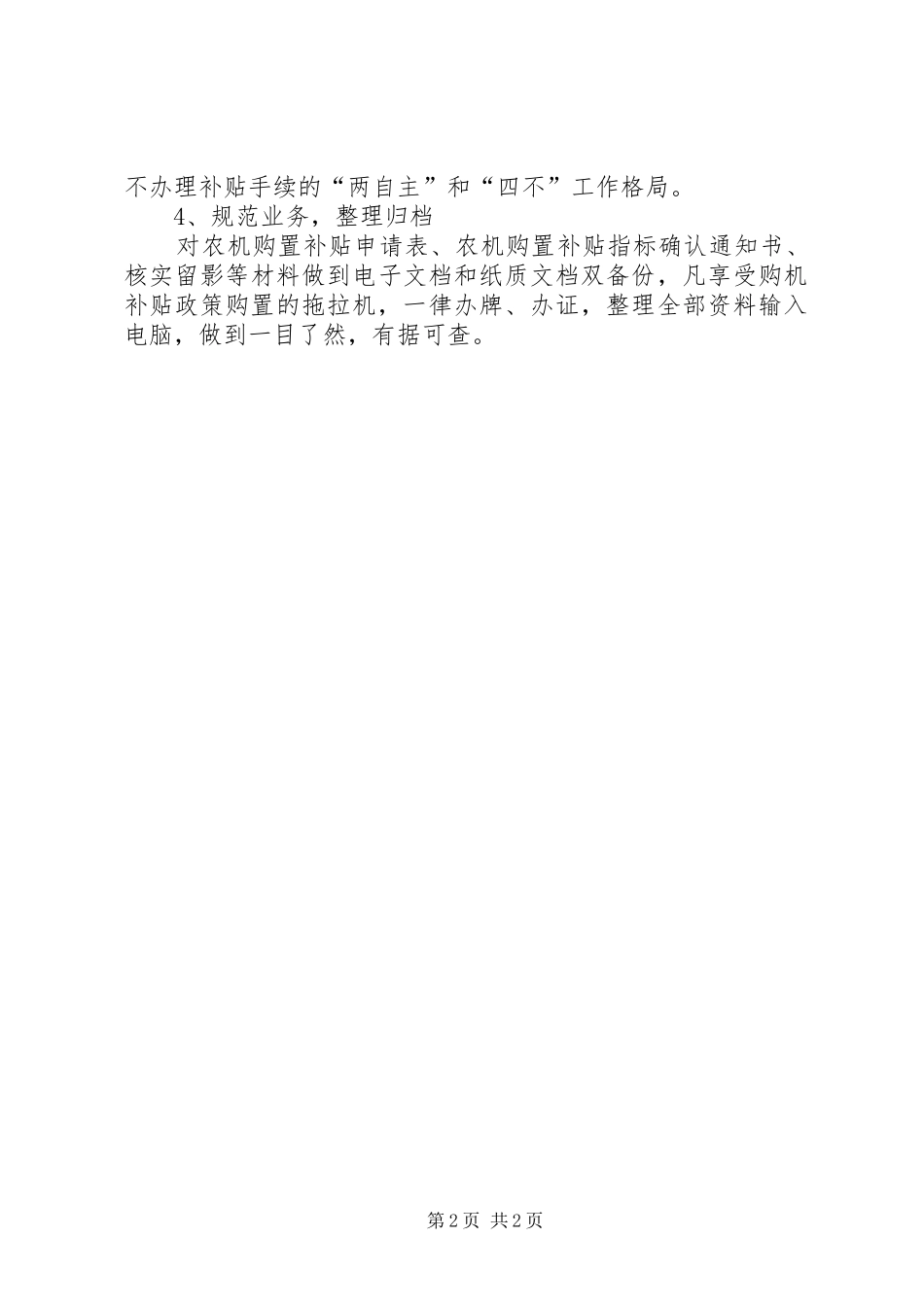 2024年街道农机购置补贴工作总结_第2页