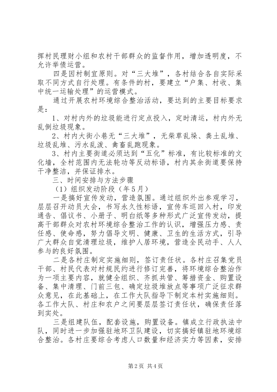 2024年镇政办农村环境整治意见_第2页
