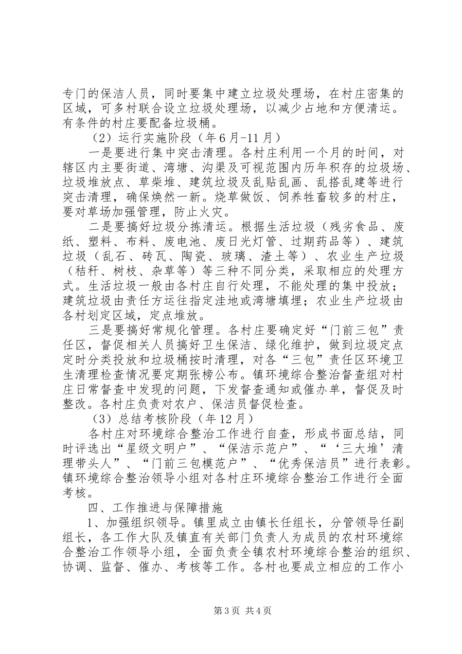2024年镇政办农村环境整治意见_第3页