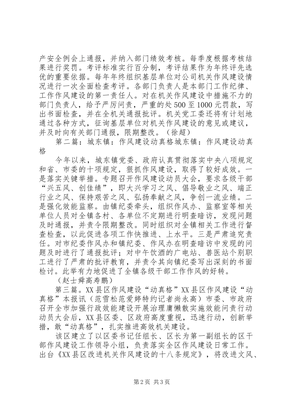 2024年作风建设动真格彬长集团着力打造_第2页