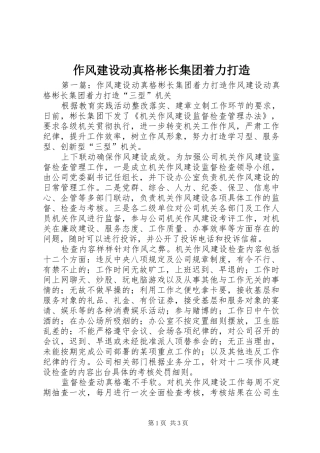 2024年作风建设动真格彬长集团着力打造