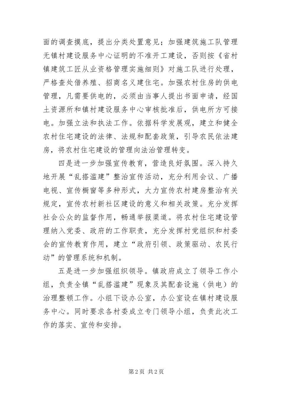 2024年镇政办农村建房政策管理制度_第2页