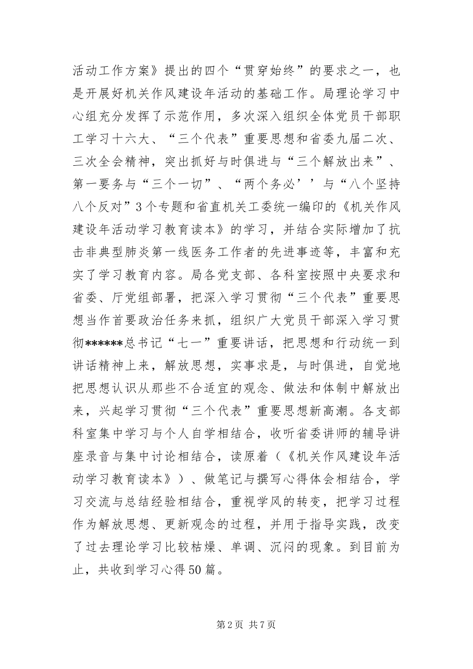 2024年作风建设多层面多角度开展总结_第2页