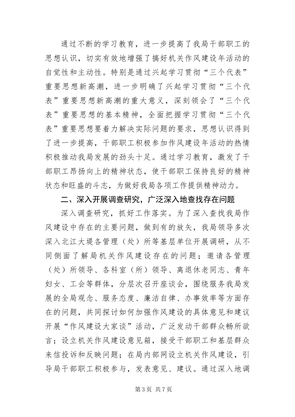 2024年作风建设多层面多角度开展总结_第3页