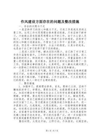 2024年作风建设方面存在的问题及整改措施