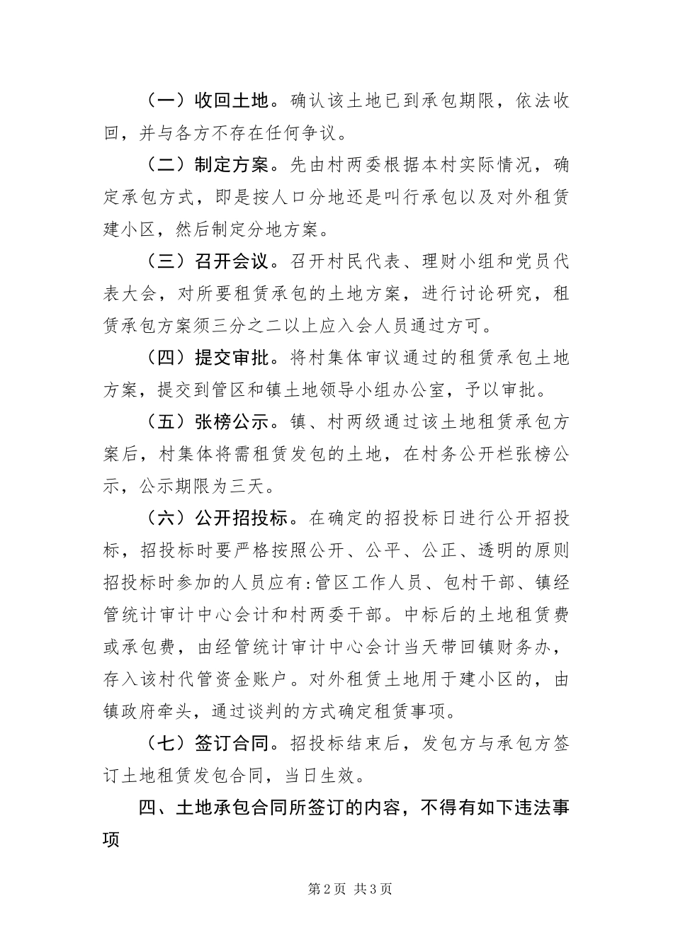 2024年镇政办农村土地对外租赁若干规定_第2页