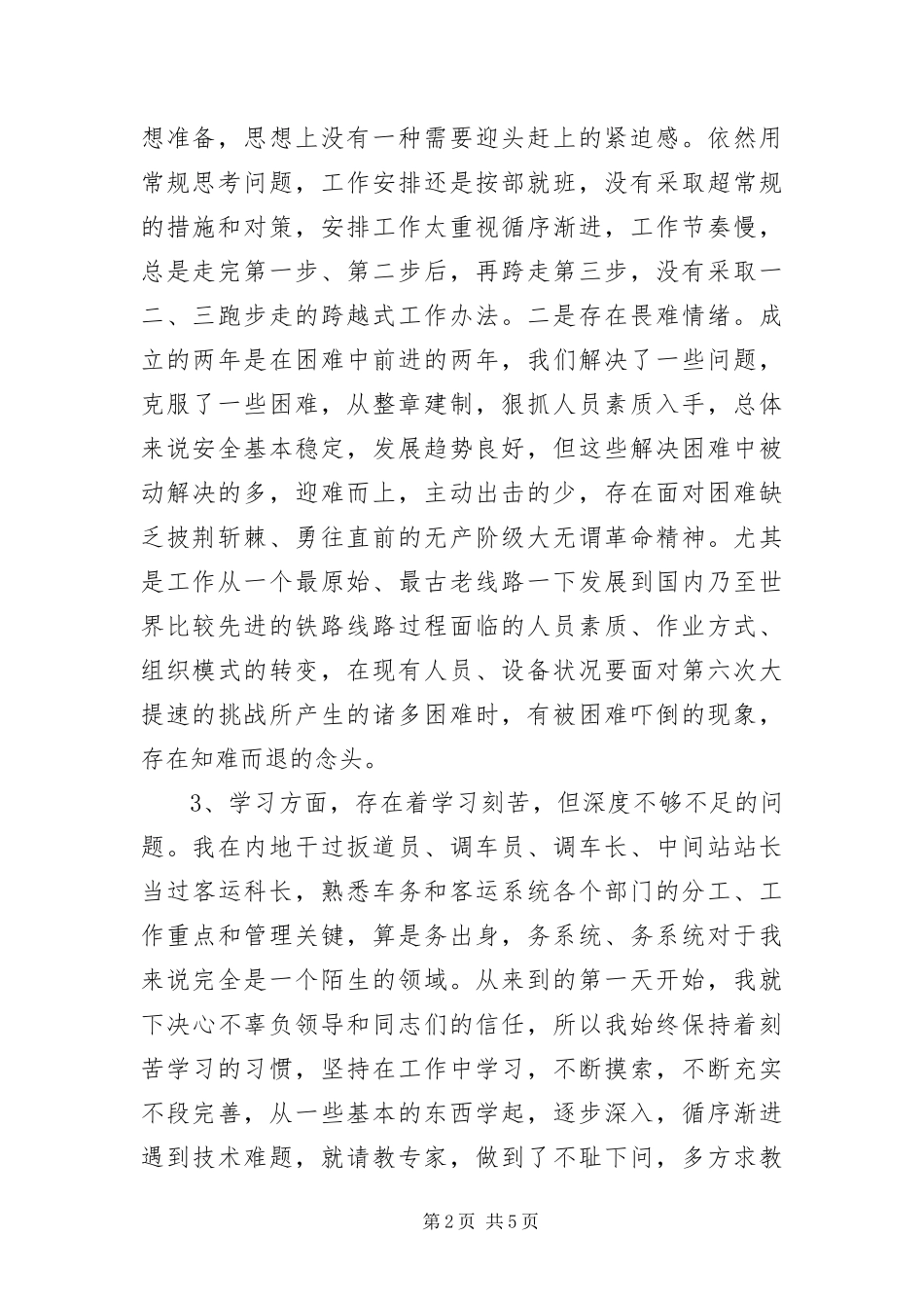 2024年作风建设个人党性分析材料_第2页