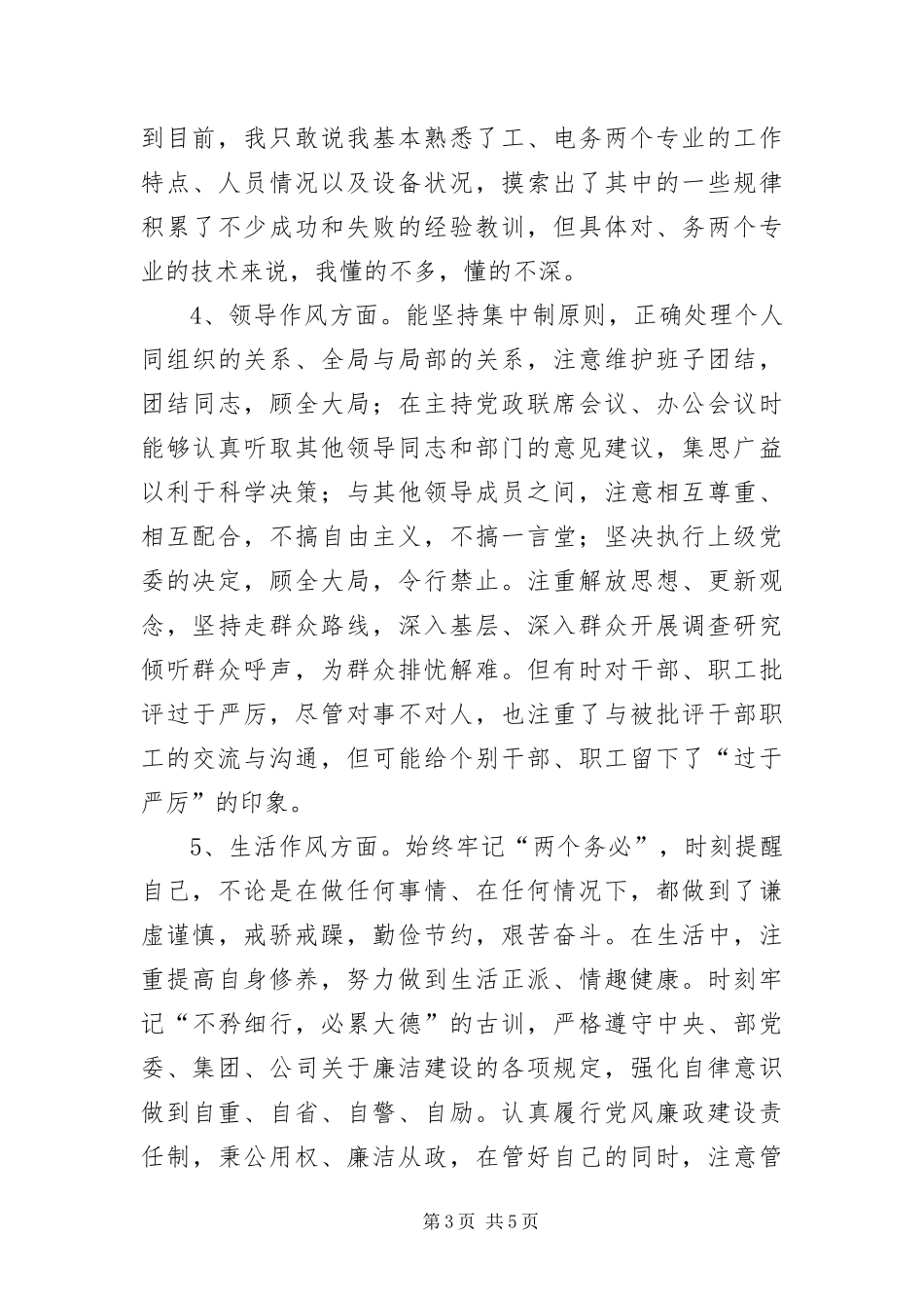 2024年作风建设个人党性分析材料_第3页