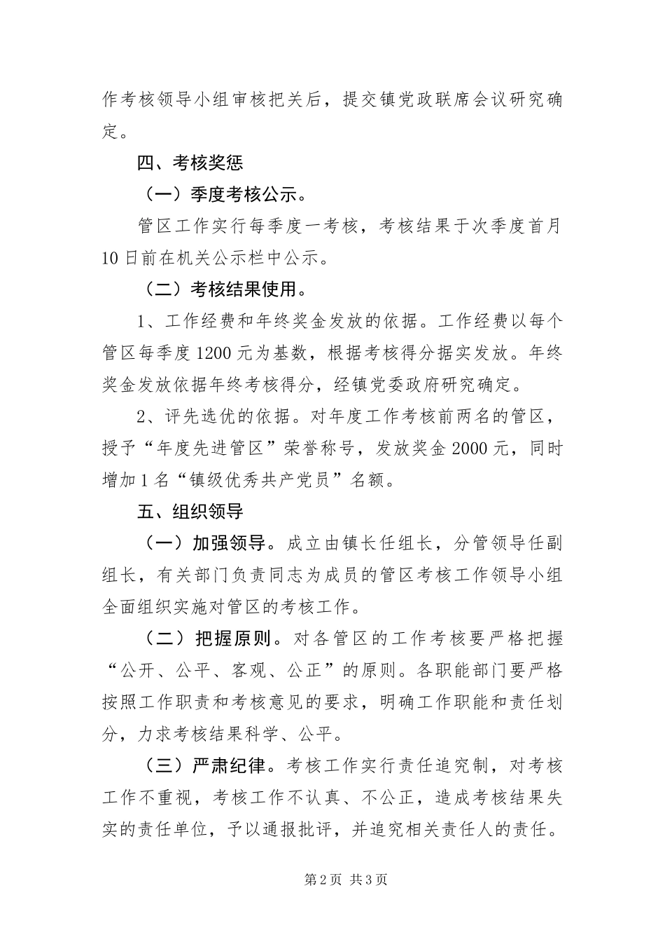 2024年镇政办全年管区工作考核制度_第2页