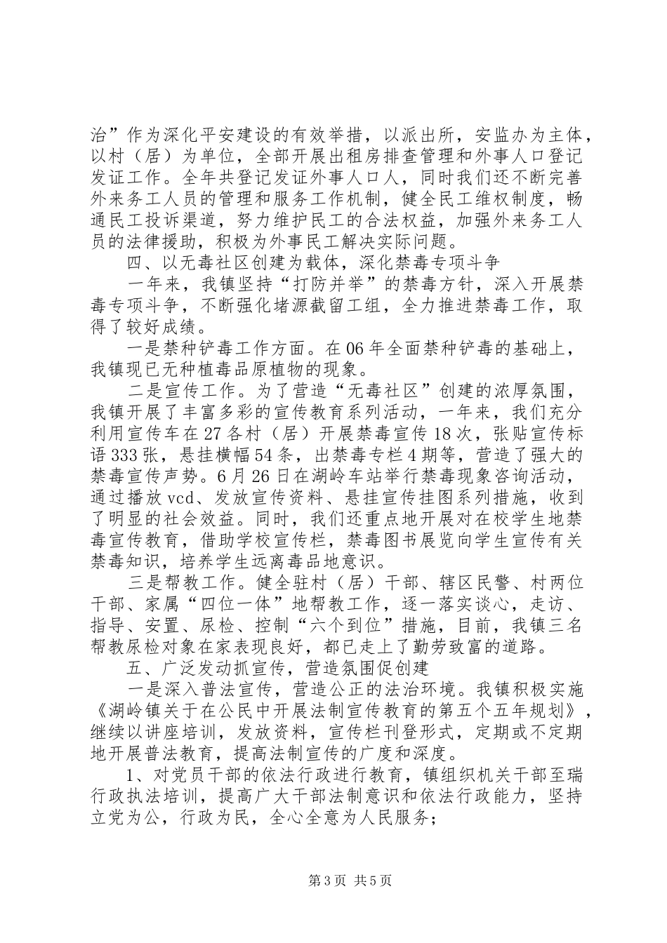 2024年镇政法综治工作汇报材料_第3页