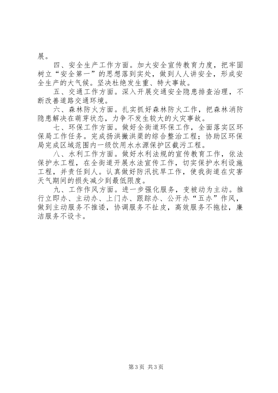 2024年街道农业和工交企业办经济工作总结_第3页