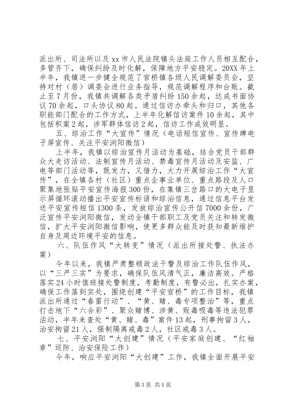 2024年镇政法综治维稳工作汇报材料_第3页