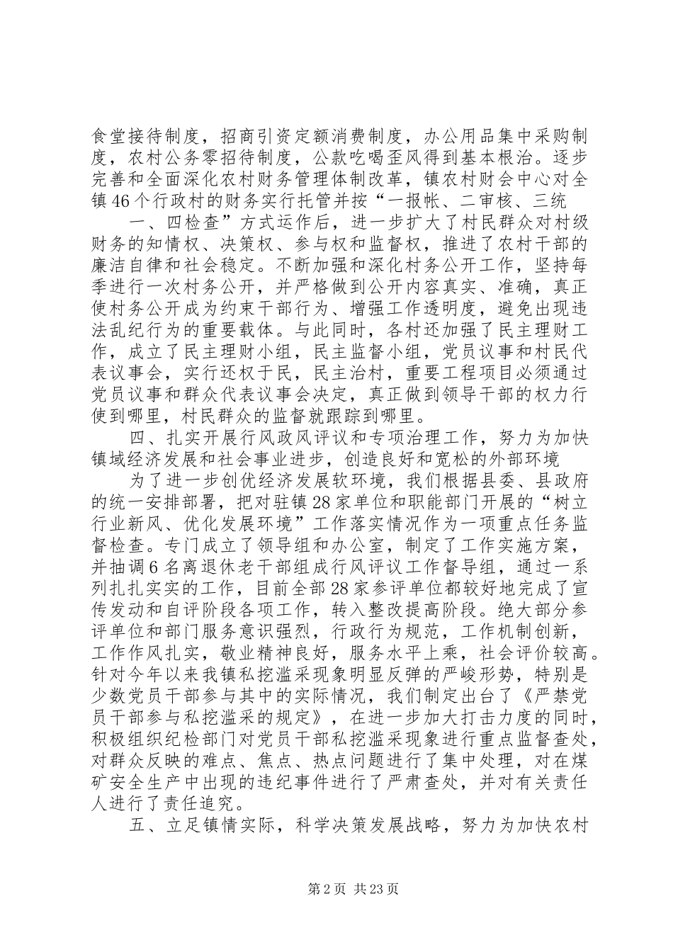 2024年镇政府班子述职述廉报告_第2页