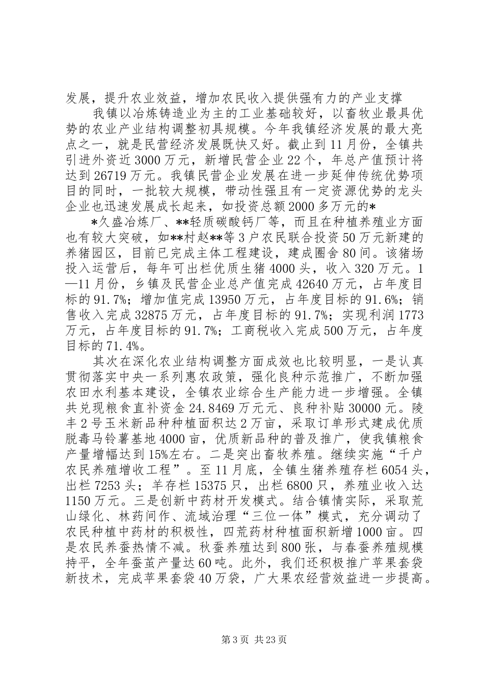 2024年镇政府班子述职述廉报告_第3页