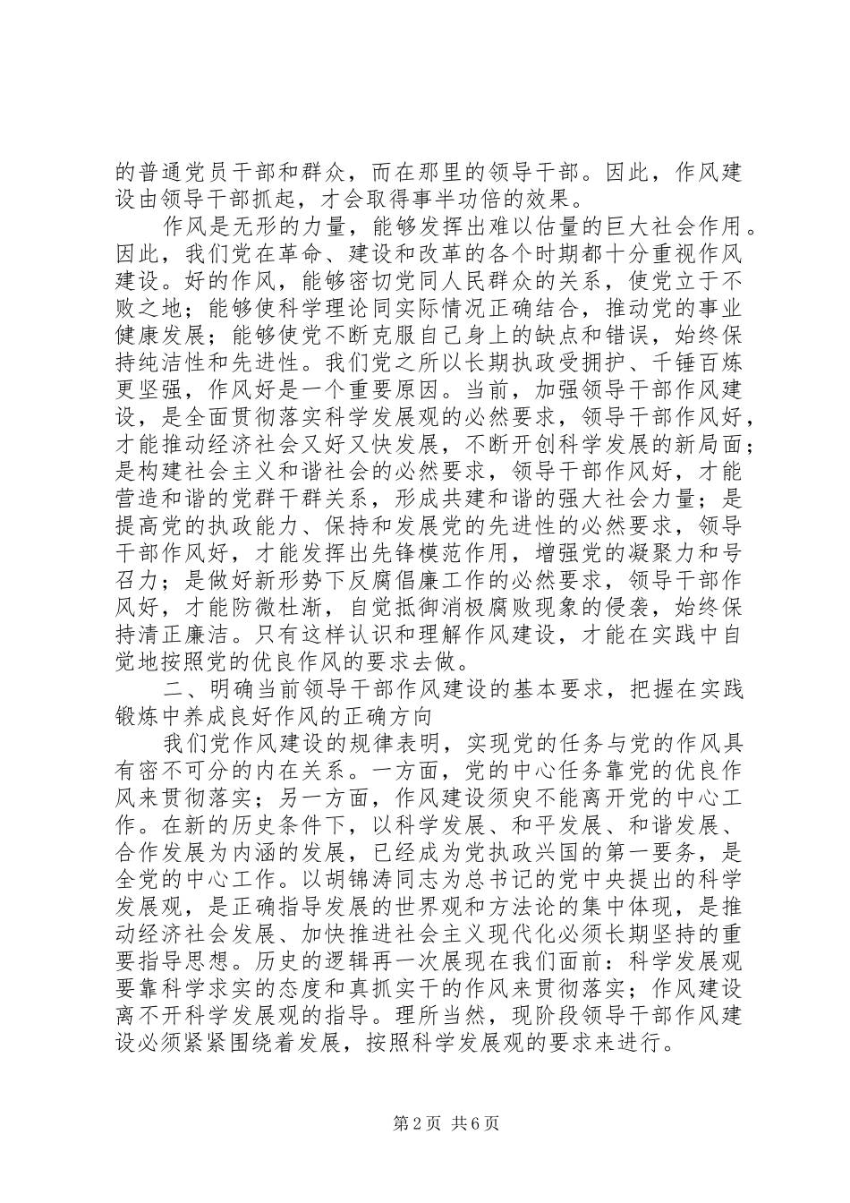 2024年作风建设关键在于行动上_第2页