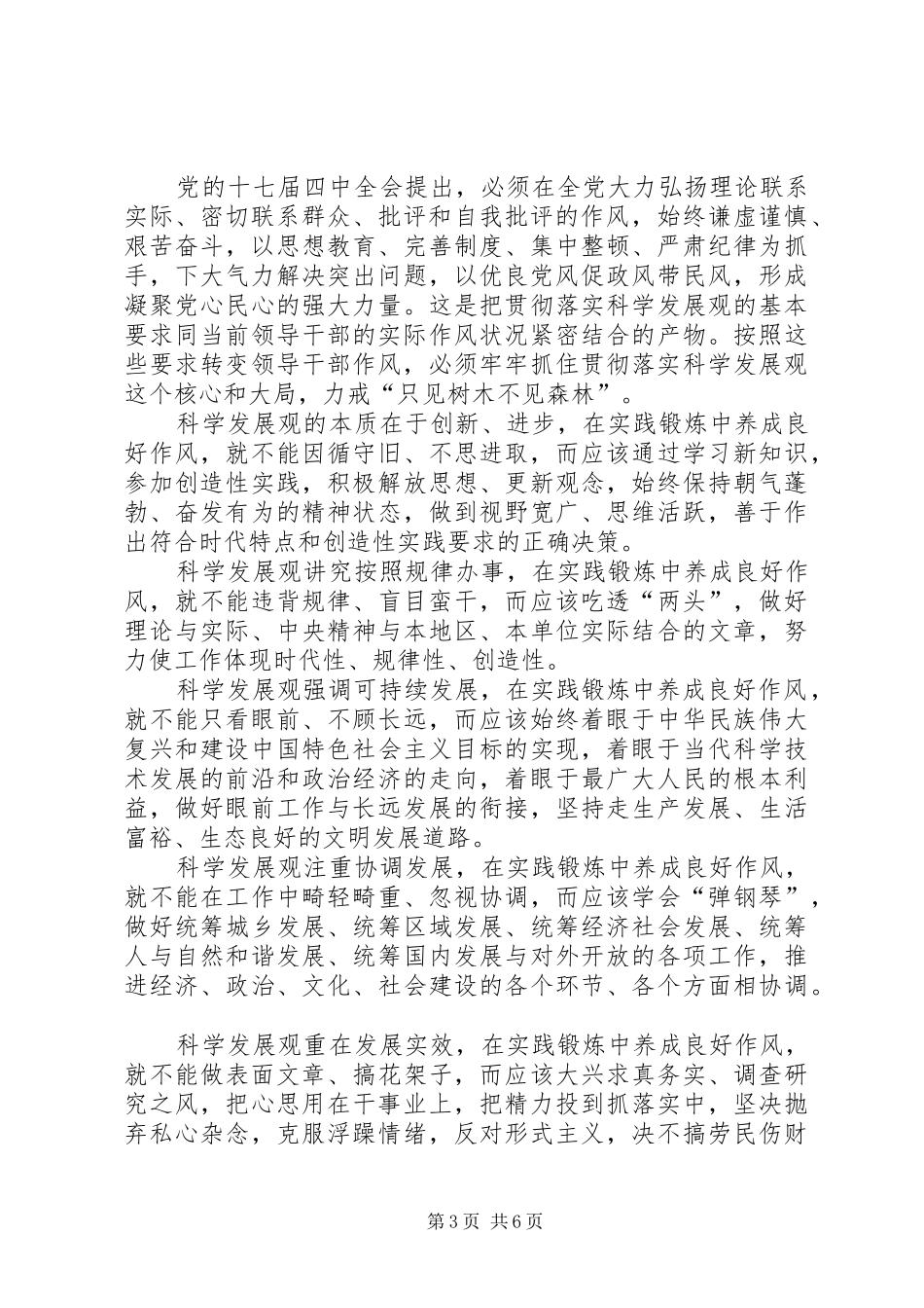 2024年作风建设关键在于行动上_第3页