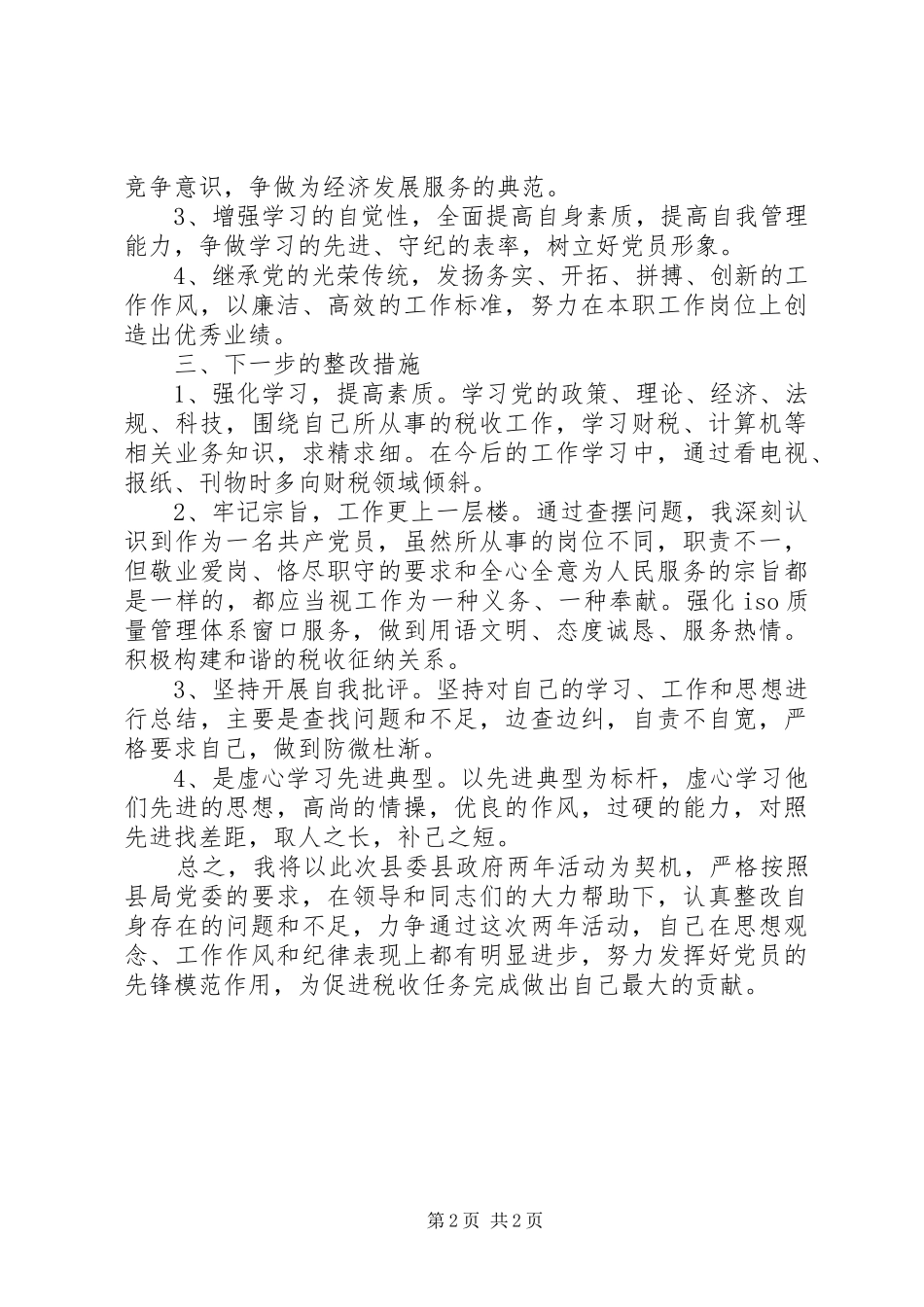 2024年作风建设狠抓落实活动个人剖析与整改措施_第2页