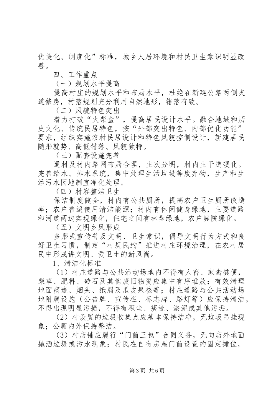 2024年镇政府创建城乡环境优美工程工作意见_第3页