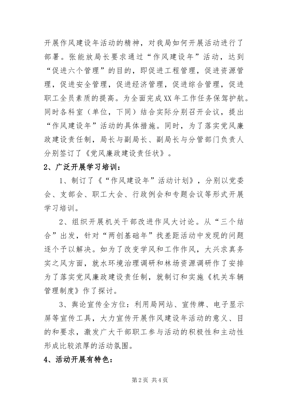 2024年作风建设活动计划_第2页