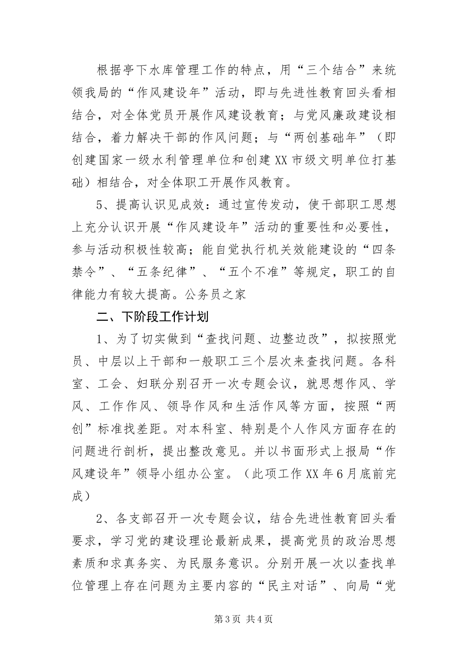 2024年作风建设活动计划_第3页