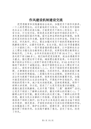 2024年作风建设机制建设交流