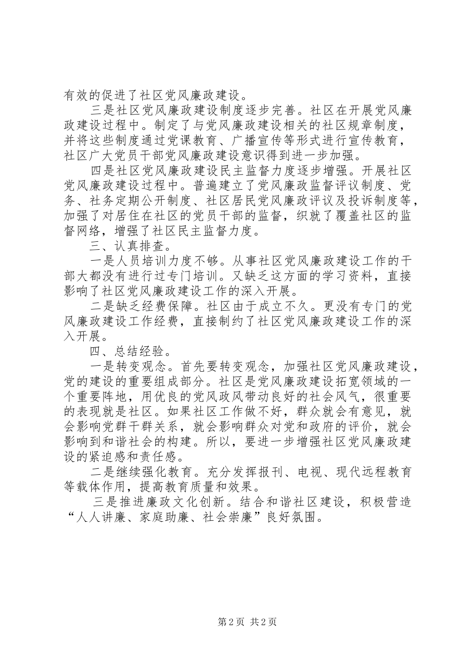 2024年镇政府党风廉洁工作汇报_第2页